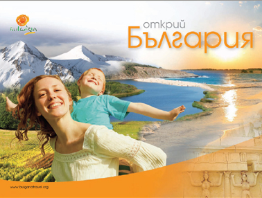 Имиджова брошура за България на 21 езика