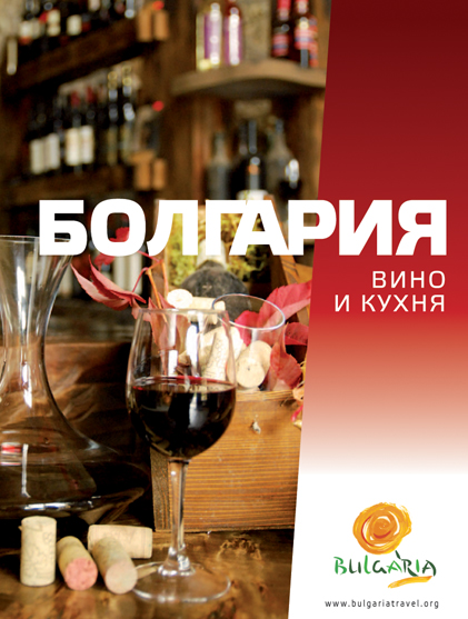 Брошура "Вино и кухня"