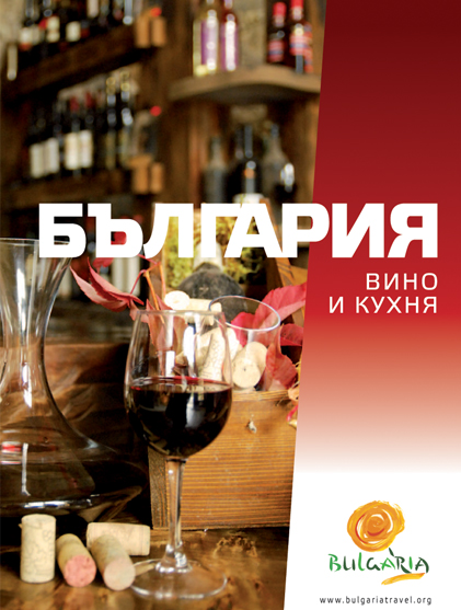 Брошура "Вино и кухня"